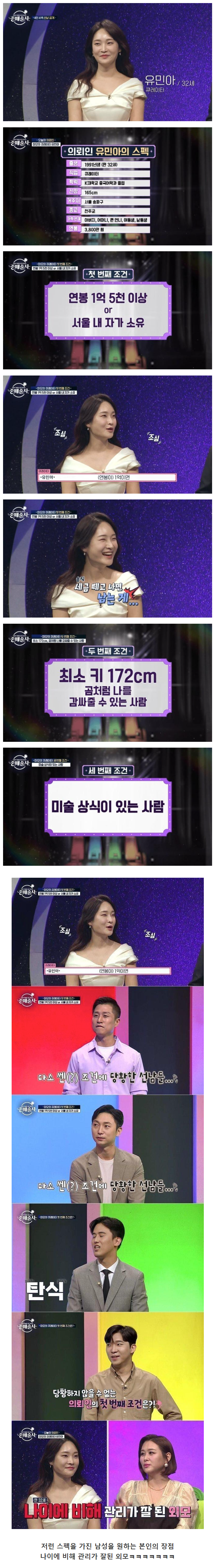 32살 여자가 원하는 신랑감