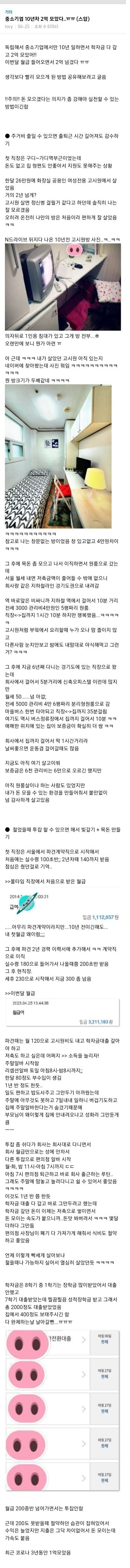 중소기업 다니면서 2년 모은 처자..ㄷㄷ