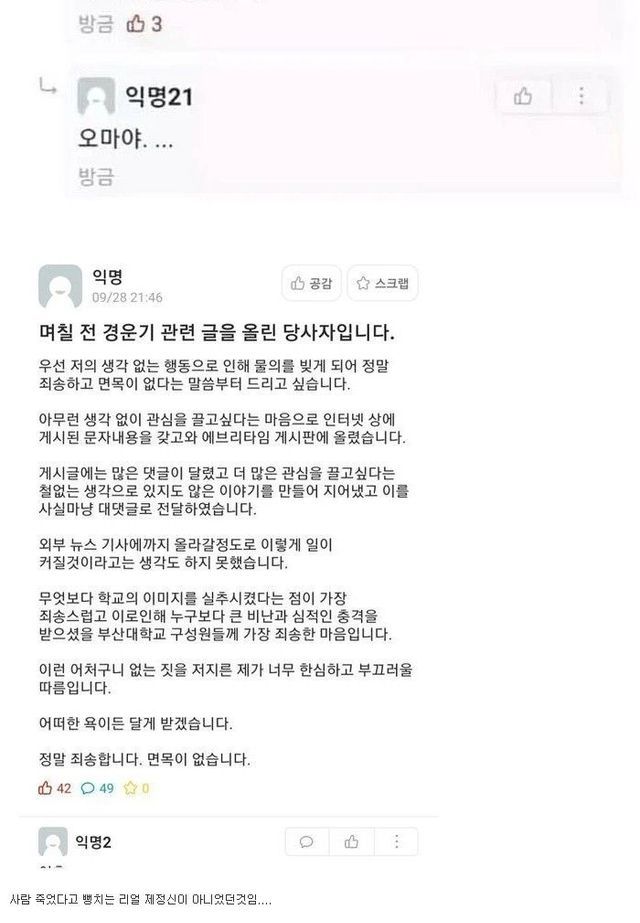 부산대 사ㅇl코ㅍH스라고 올라왔던 에타 사건