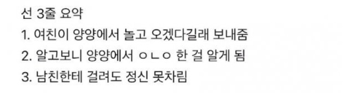 양양에서 시원하게 즐기고 온 예비아내 카톡..ㄷㄷ