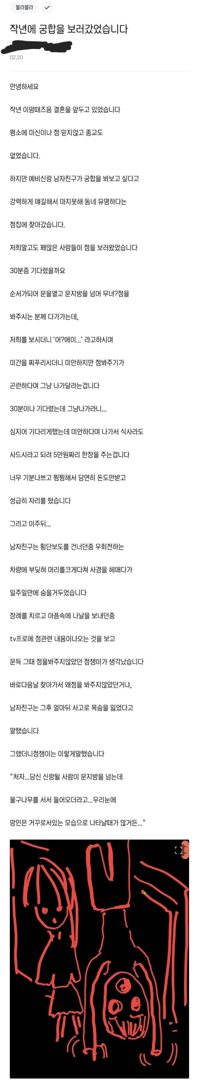 무당이 남자친구 점을 봐주지 않은 이유