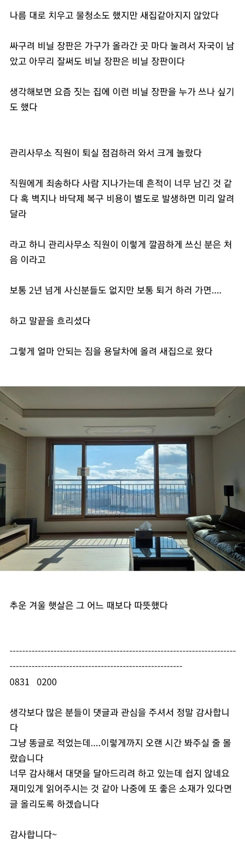 LH 행복주택 5년 후기