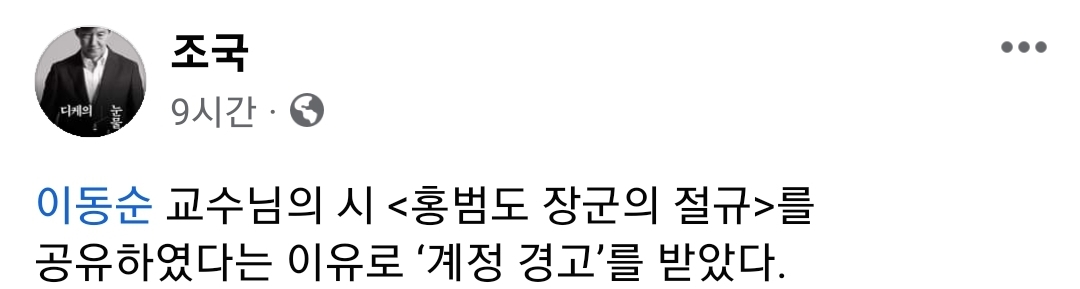 홍범도장군 검열 당한 조국 페이스북