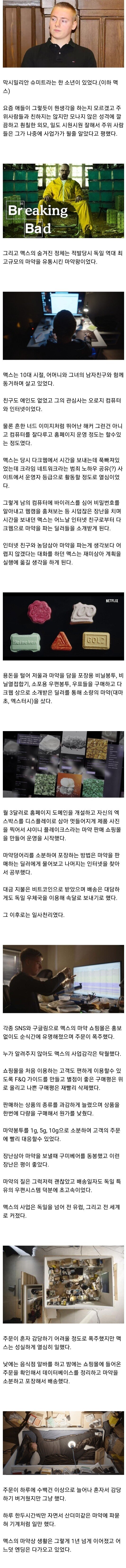 독일의 성실한 방구석 마약왕 이야기