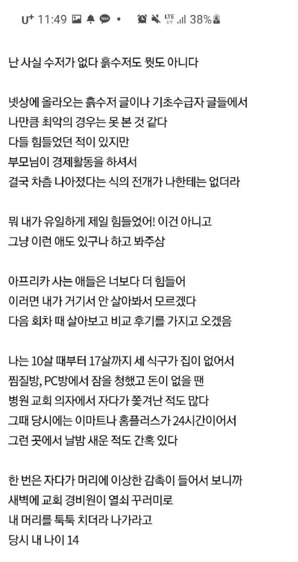 흙수저는 커녕 수저 자체가 없는 삶이었다는 사람..