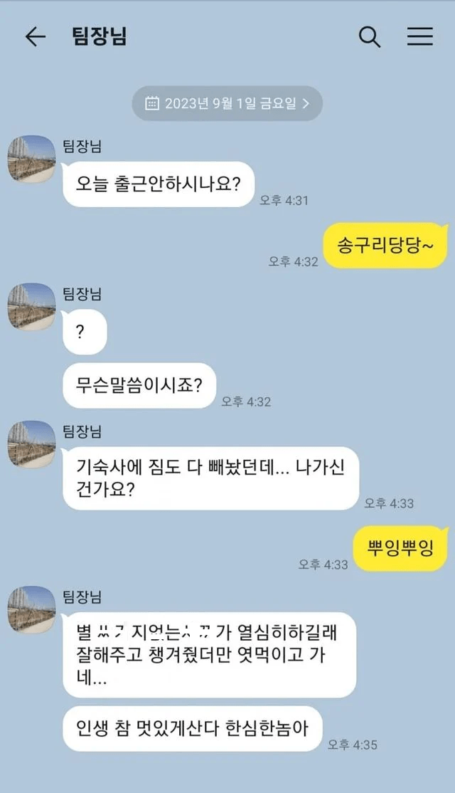지금 난리난 퇴사 후기 레전드..ㄷㄷ