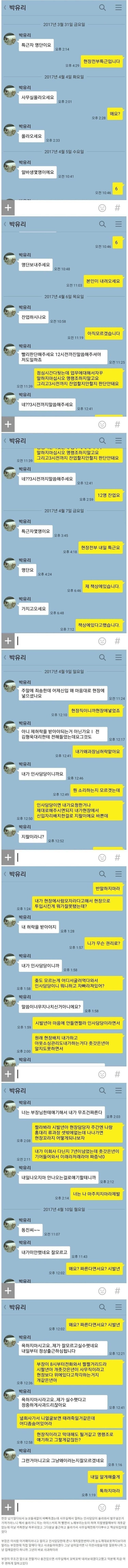 현장직 vs 사무직 살떨리는 카톡