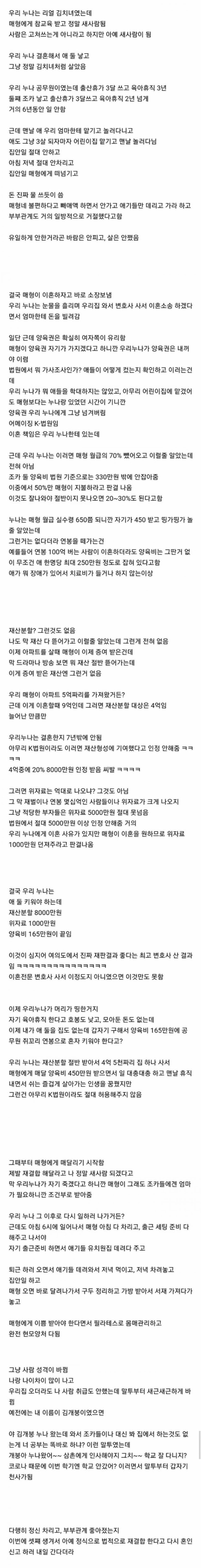 우리누나 참교육한 매형..ㄷㄷ
