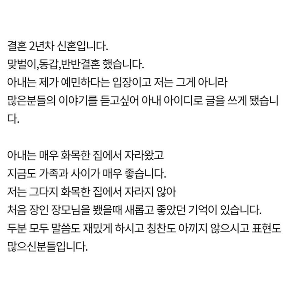 장모님께서 농담으로 하신 말씀이 불편합니다