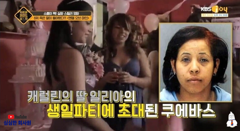 화재로 사라진 딸이 생존했음을 믿는 엄마