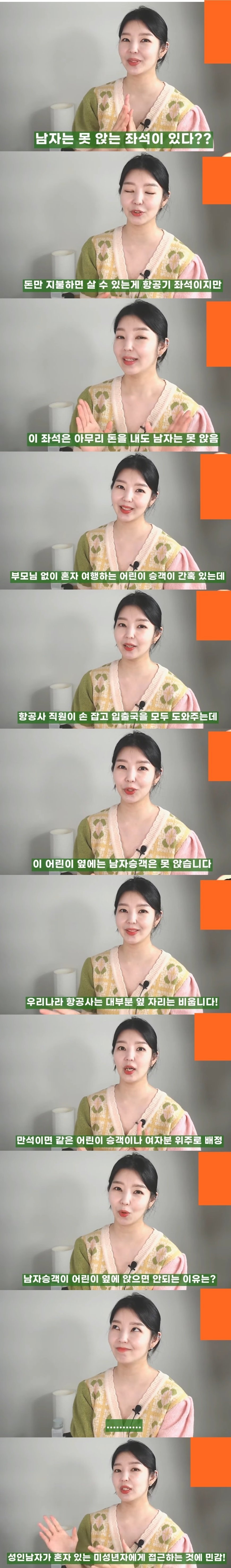 항공사에서 남자한테 절대 판매안하는 좌석