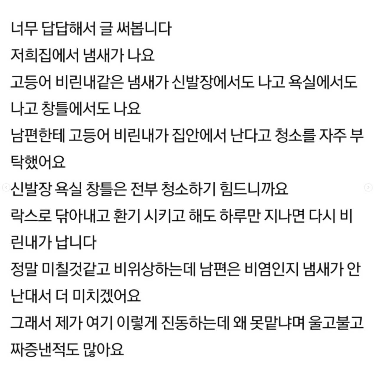 집에서 분명 냄새가 나는데 안난다는 남편