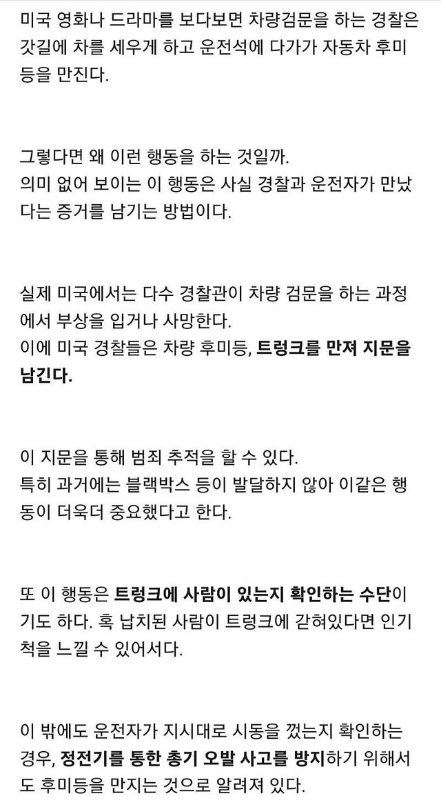 미국 경찰이 검문전 트렁크를 만지는 이유