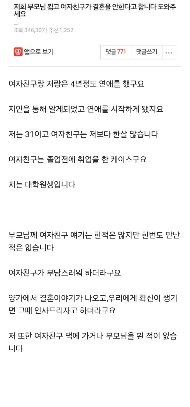 저희 부모님 뵙고 여자친구가 결혼을 안한 다고 합니다 2