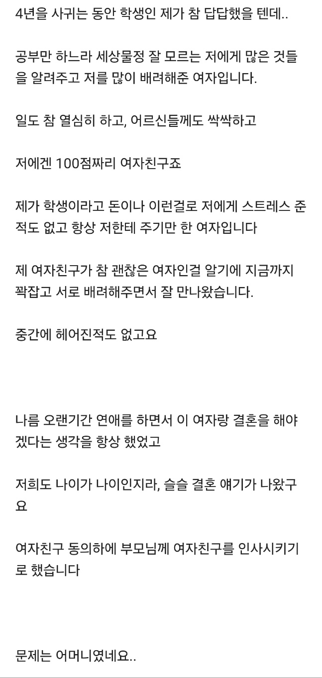 저희 부모님 뵙고 여자친구가 결혼을 안한 다고 합니다 3