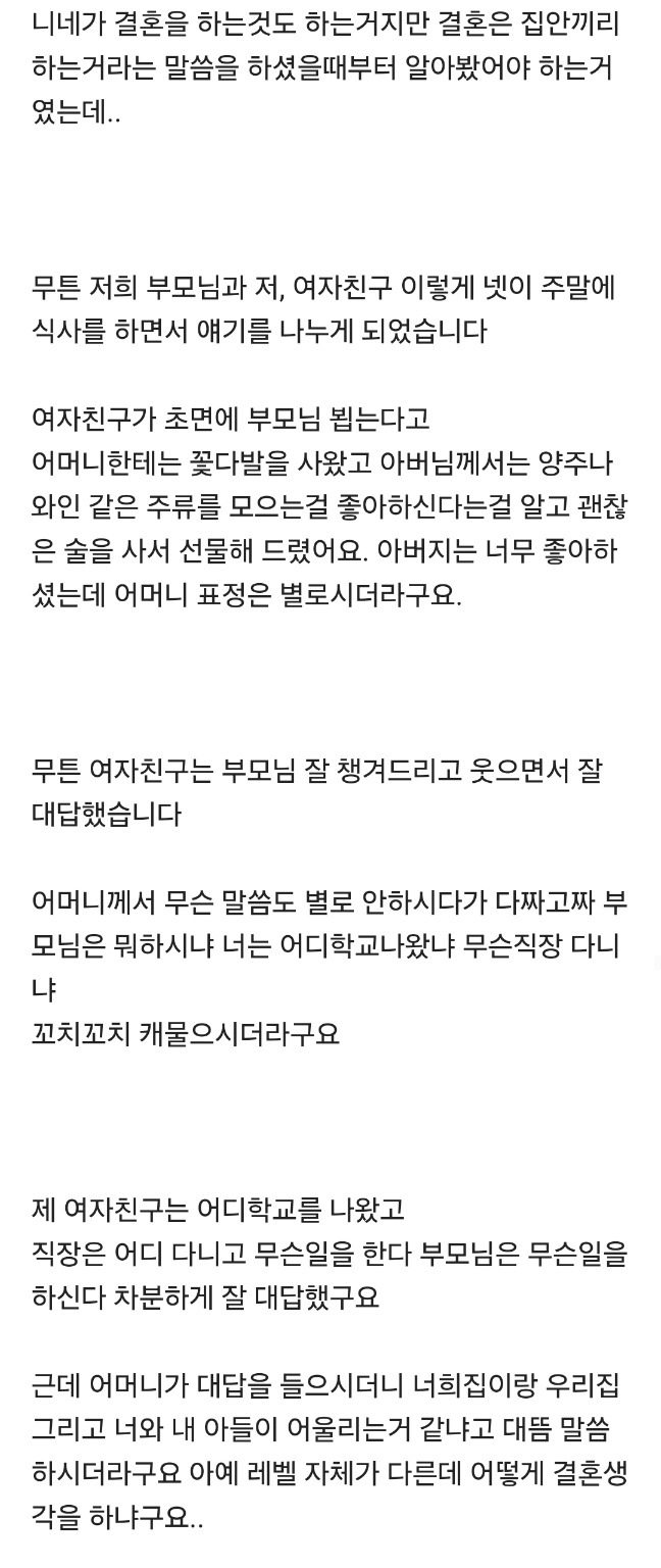 저희 부모님 뵙고 여자친구가 결혼을 안한 다고 합니다 4