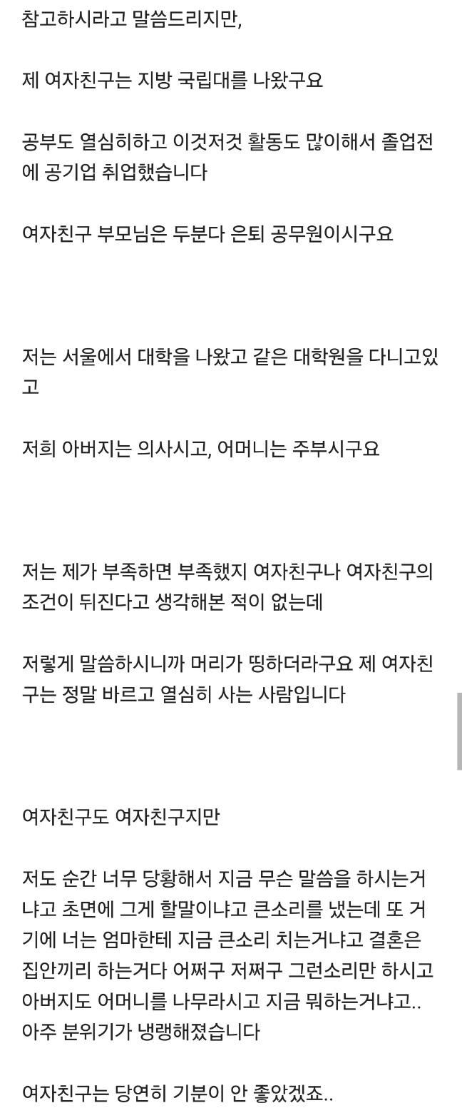 저희 부모님 뵙고 여자친구가 결혼을 안한 다고 합니다 5