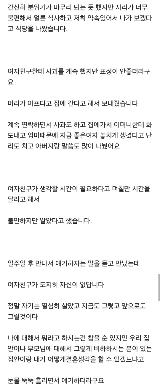 저희 부모님 뵙고 여자친구가 결혼을 안한 다고 합니다 6