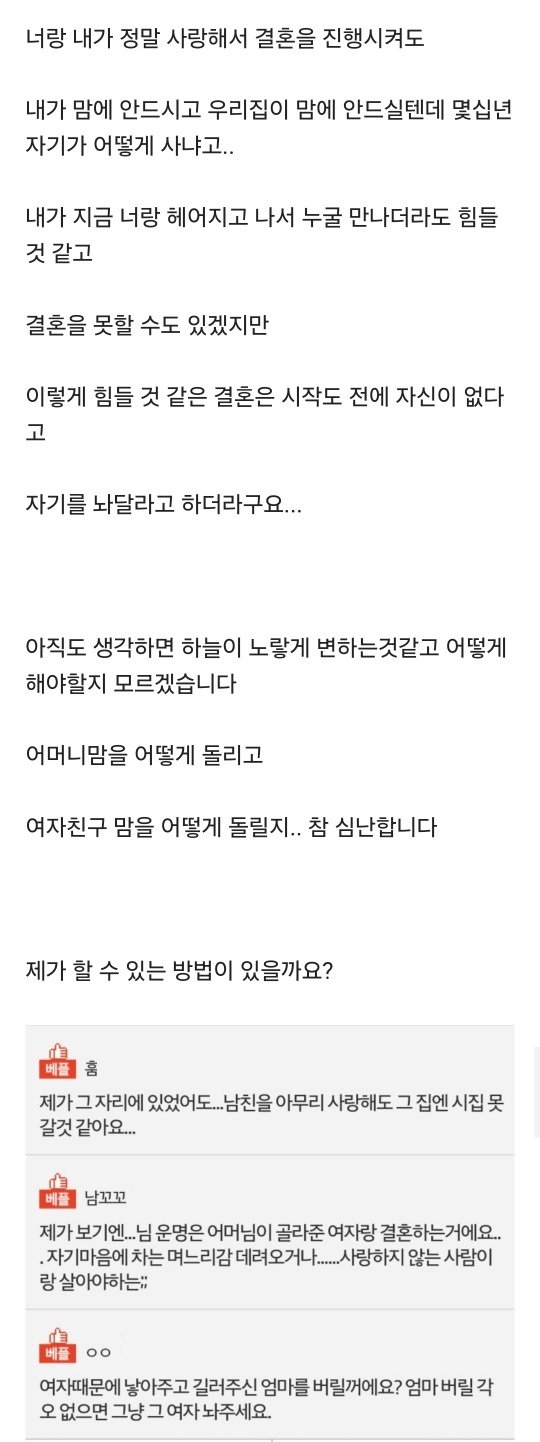 저희 부모님 뵙고 여자친구가 결혼을 안한 다고 합니다 7
