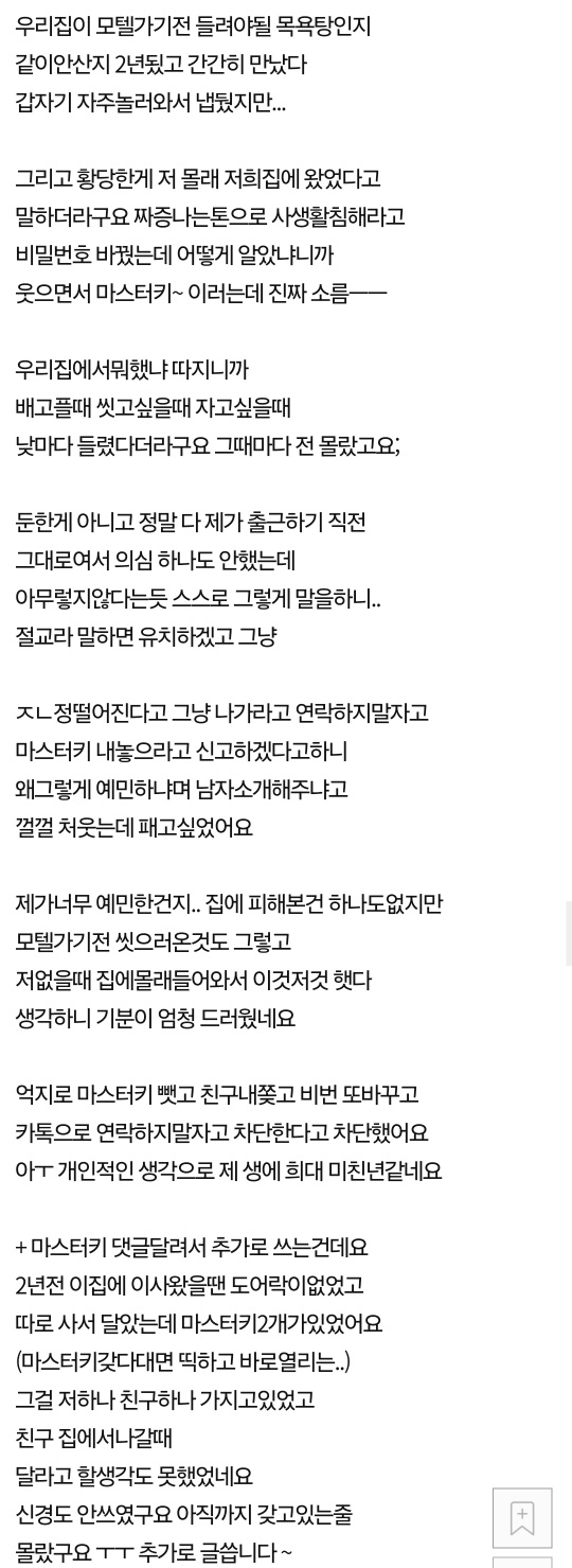남친이랑 모텔갈때 우리집에서 씻고가는 친구.. 3