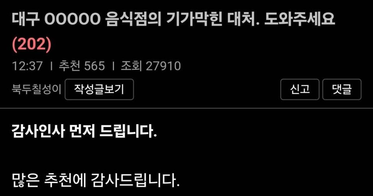 보배드림에서 터진 우동집 사건.jpg