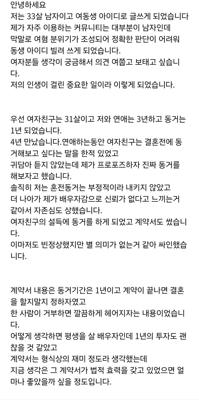 10살 연하 여친이랑 동거 중인데.. 3