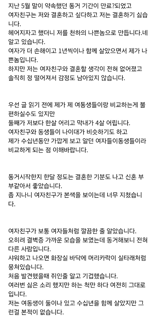 10살 연하 여친이랑 동거 중인데.. 4
