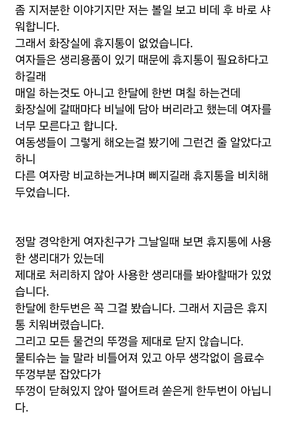 10살 연하 여친이랑 동거 중인데.. 5