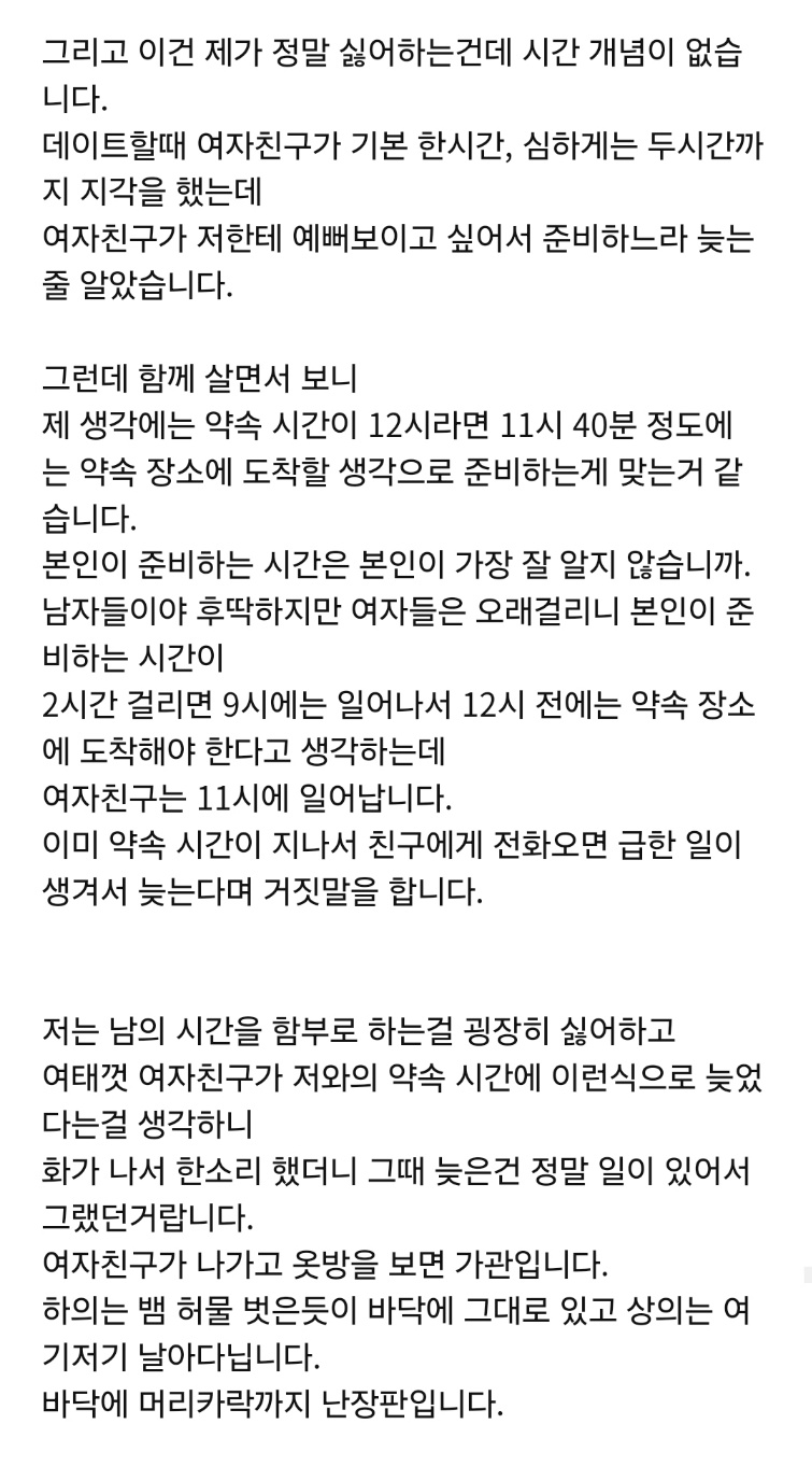 10살 연하 여친이랑 동거 중인데.. 6