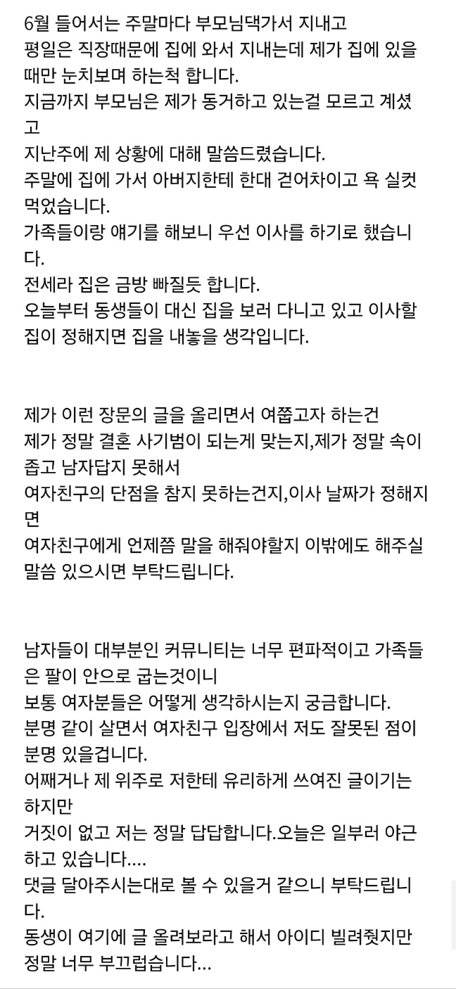 10살 연하 여친이랑 동거 중인데.. 7