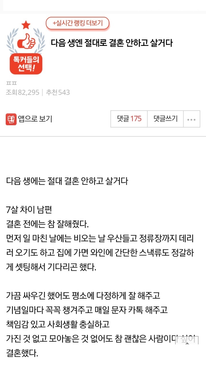 다음 생엔 절대로 결혼 안하고 살거다 2