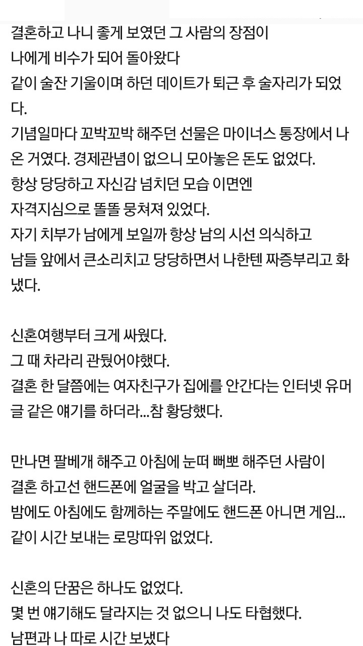 다음 생엔 절대로 결혼 안하고 살거다 3