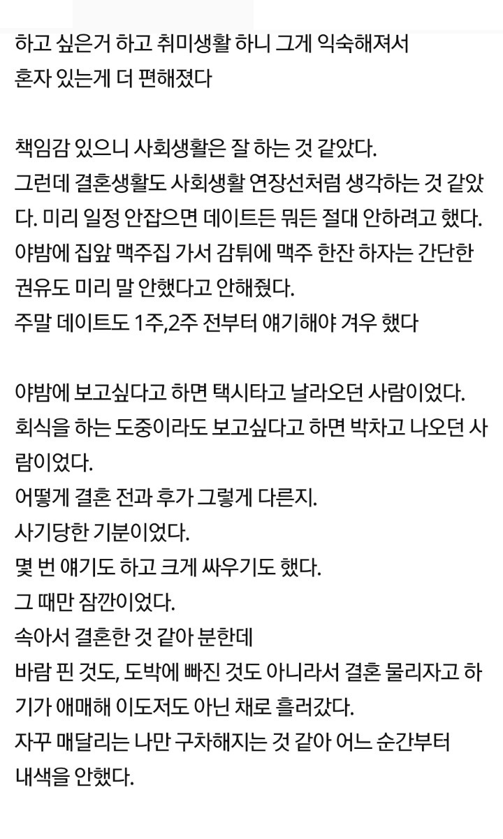 다음 생엔 절대로 결혼 안하고 살거다 4