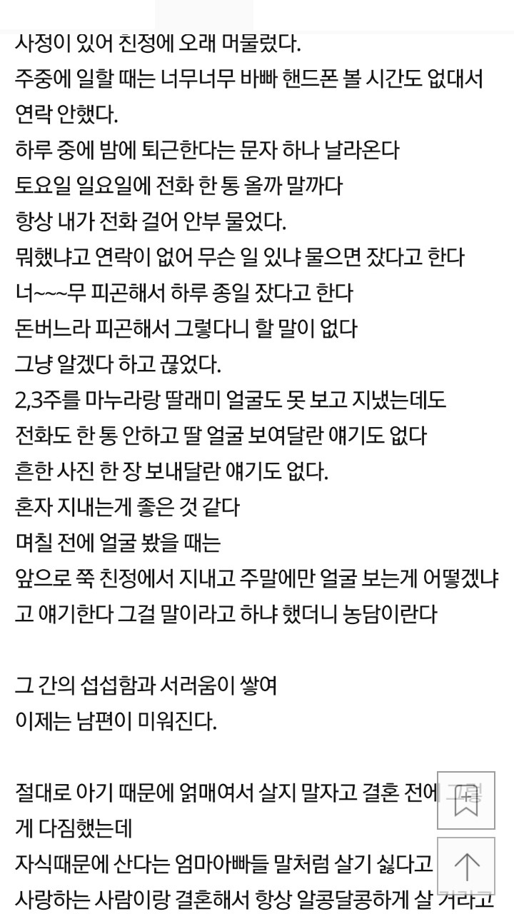다음 생엔 절대로 결혼 안하고 살거다 6