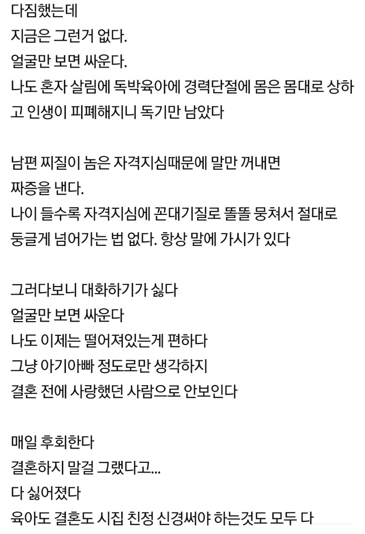 다음 생엔 절대로 결혼 안하고 살거다 7