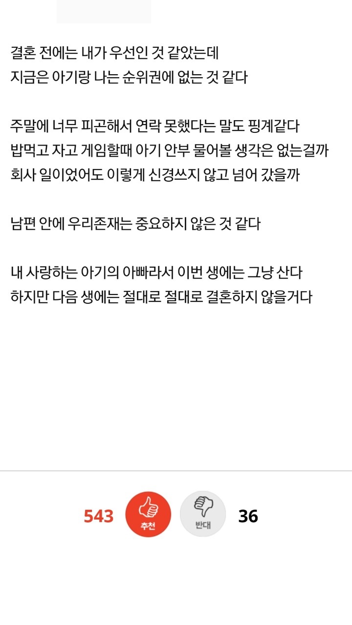 다음 생엔 절대로 결혼 안하고 살거다 8