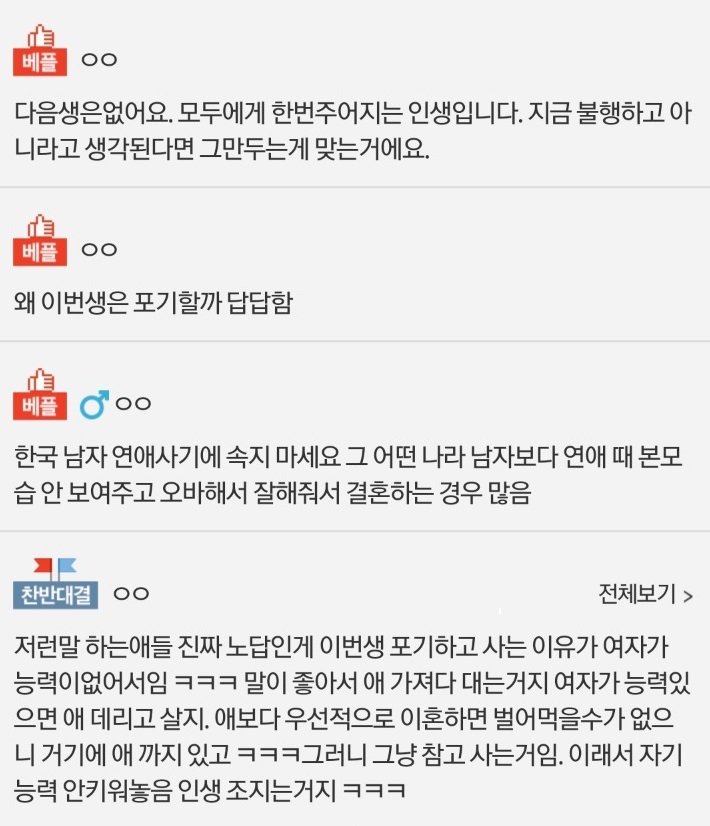 다음 생엔 절대로 결혼 안하고 살거다 9