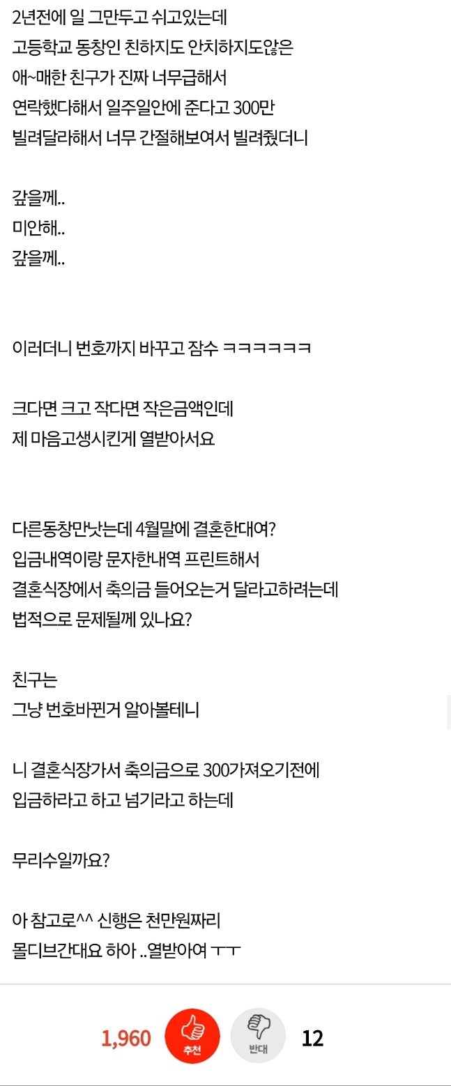 300빌리고 잠수탄 친구 결혼한대서 가려구요.. (+후기) 3