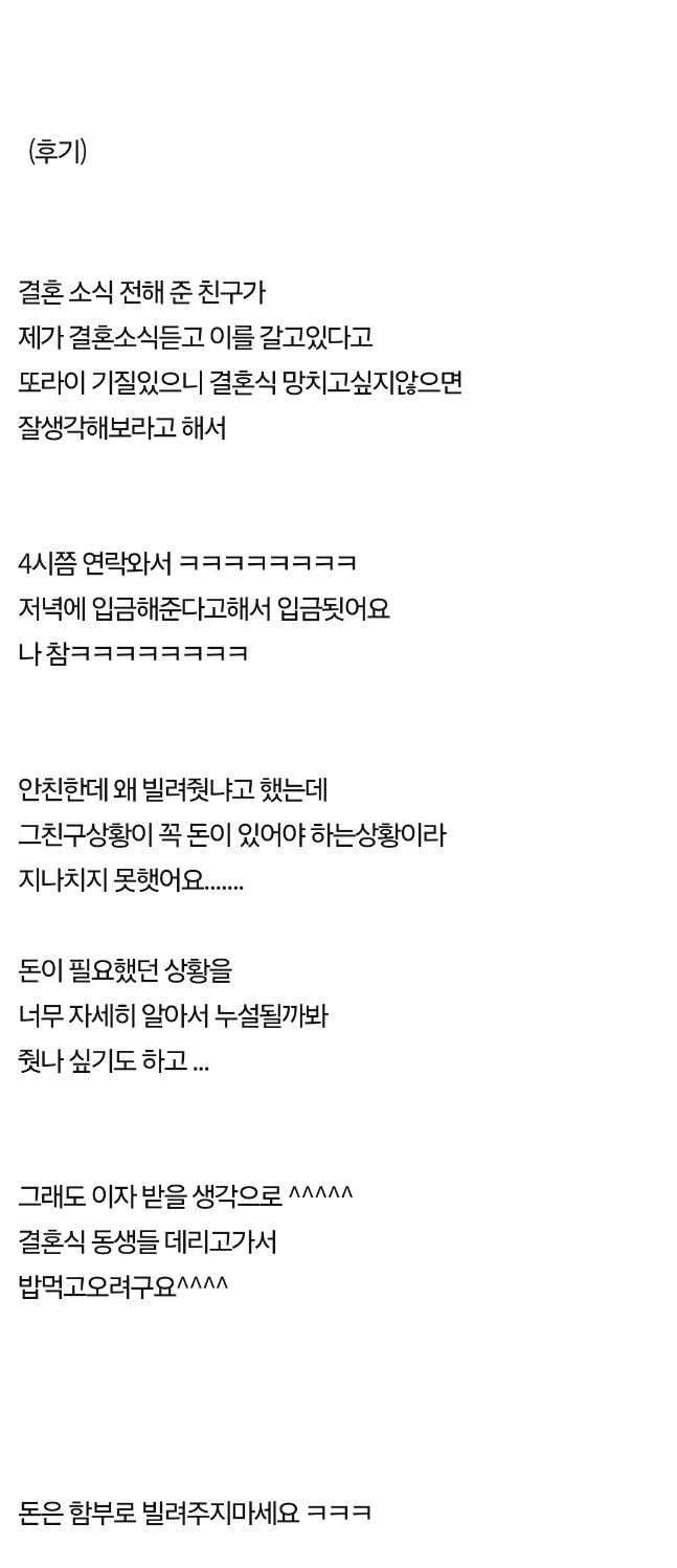 300빌리고 잠수탄 친구 결혼한대서 가려구요.. (+후기) 4