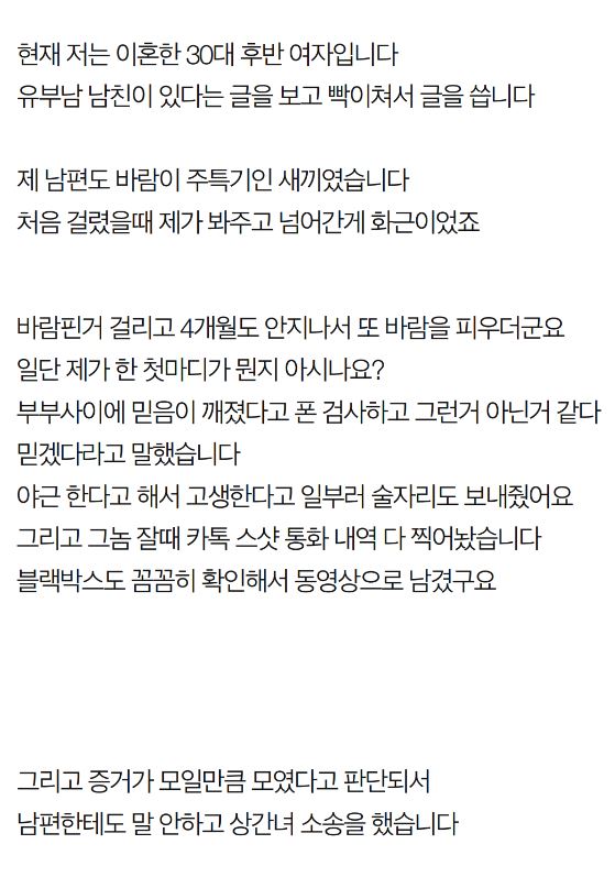 남편의 바람 알게된 분들 꼭 상ㄱ녀 소송하세요 2