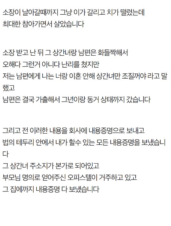 남편의 바람 알게된 분들 꼭 상ㄱ녀 소송하세요 3