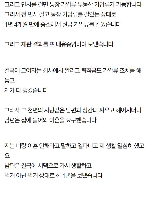 남편의 바람 알게된 분들 꼭 상ㄱ녀 소송하세요 4