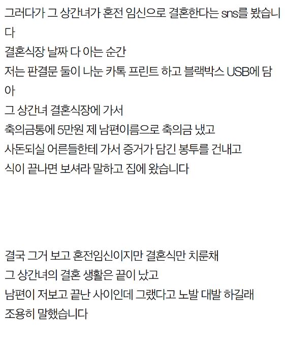 남편의 바람 알게된 분들 꼭 상ㄱ녀 소송하세요 5