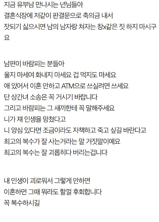 남편의 바람 알게된 분들 꼭 상ㄱ녀 소송하세요 7