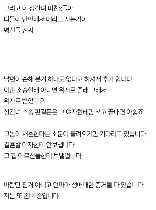 남편의 바람 알게된 분들 꼭 상ㄱ녀 소송하세요 8