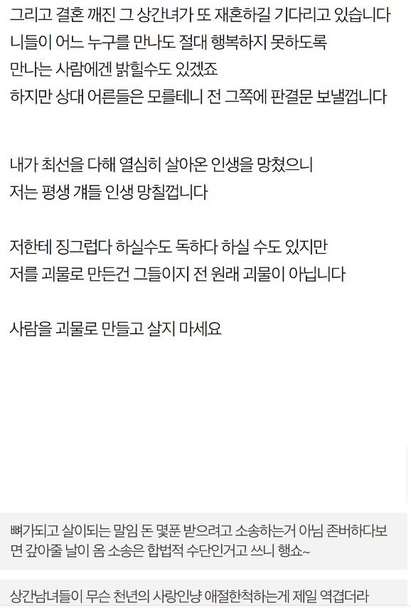 남편의 바람 알게된 분들 꼭 상ㄱ녀 소송하세요 9