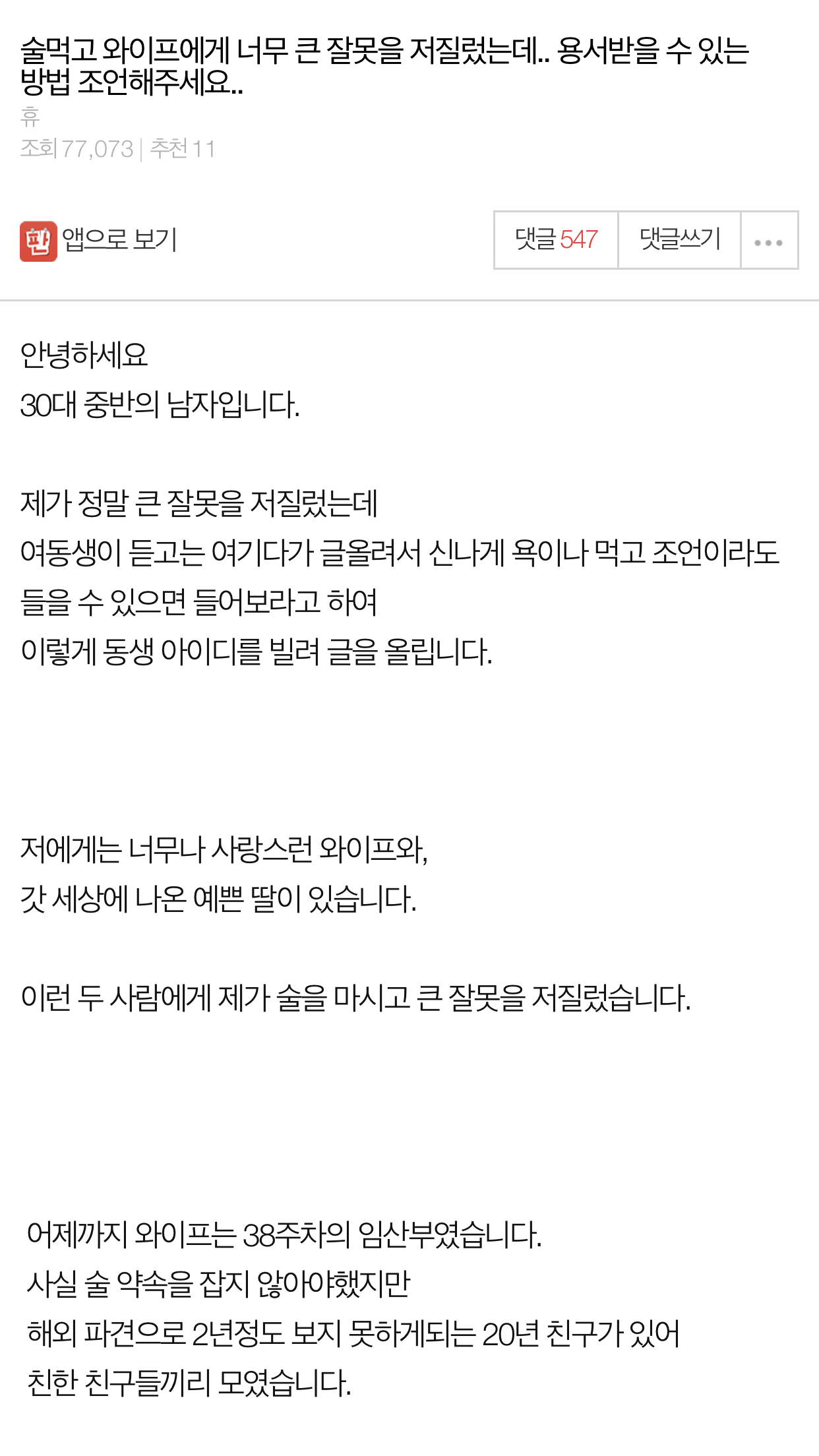 ㅅ먹고 와이프에게 너무 큰 잘못을 저질렀는데.. 2