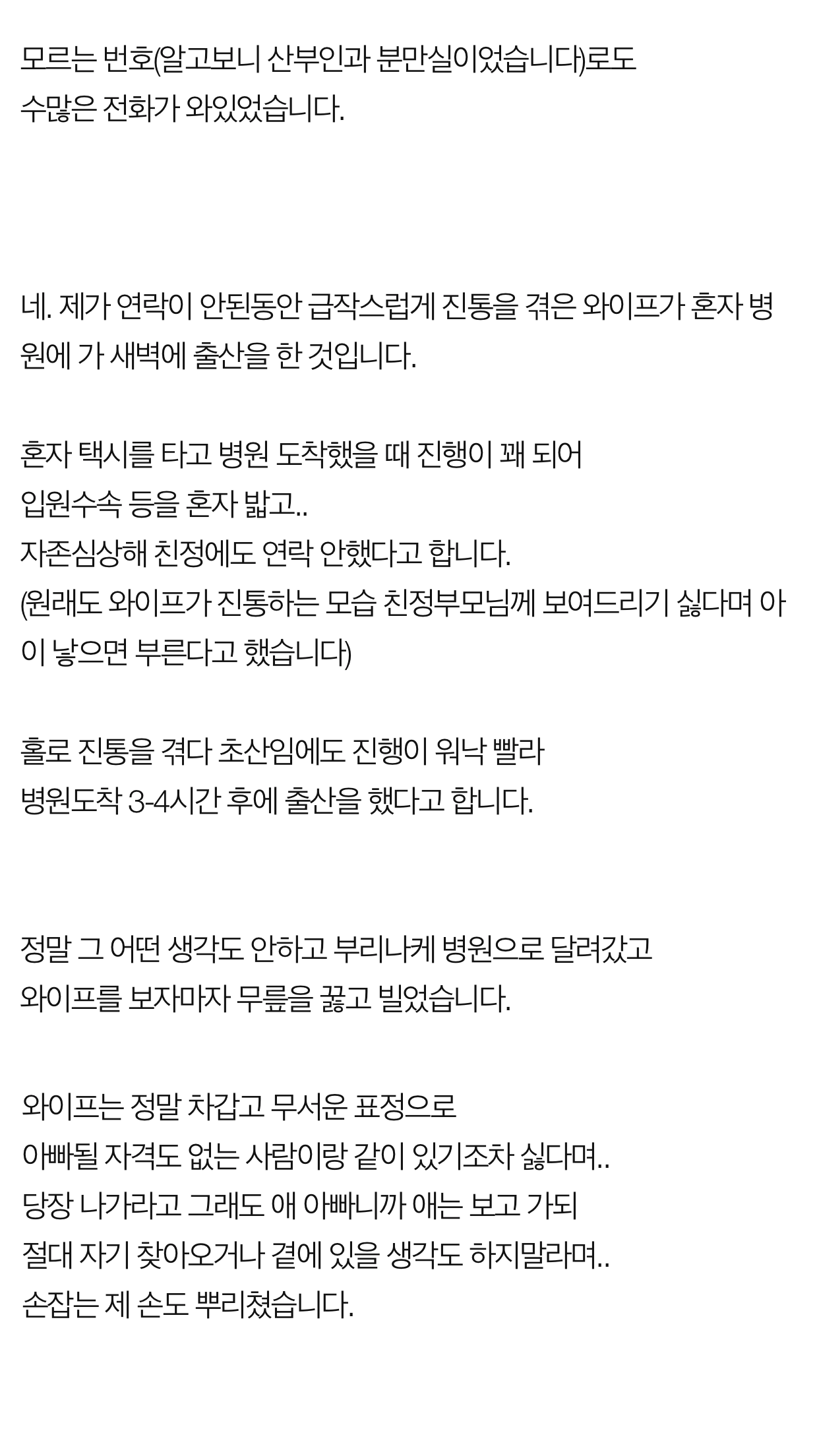 ㅅ먹고 와이프에게 너무 큰 잘못을 저질렀는데.. 4