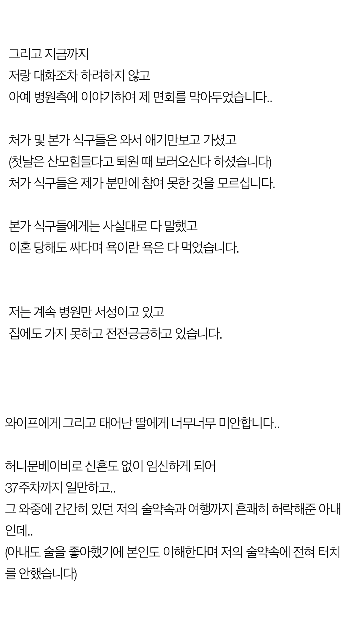 ㅅ먹고 와이프에게 너무 큰 잘못을 저질렀는데.. 5