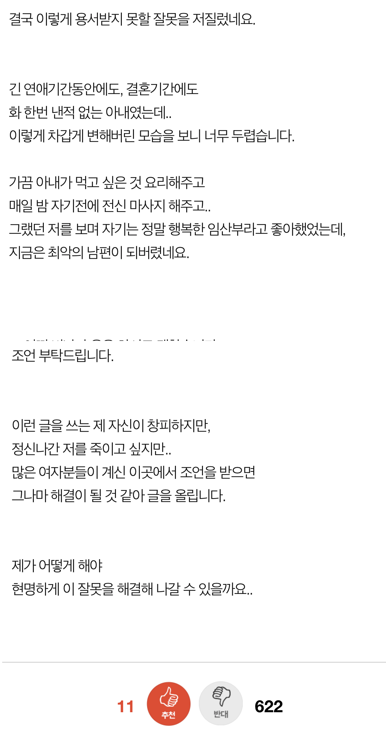 ㅅ먹고 와이프에게 너무 큰 잘못을 저질렀는데.. 6